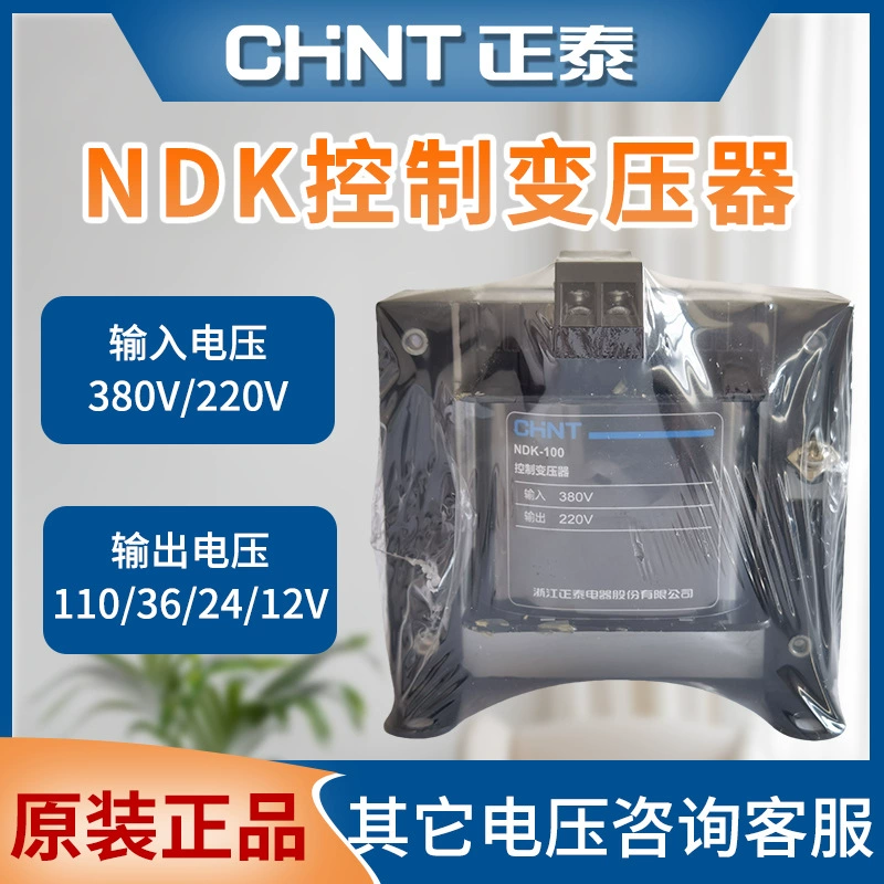 Оригинальный Chint NDK станок управления изоляцией трансформатор 380V преобразования 220V 24v однофазный 110V преобразования 220V