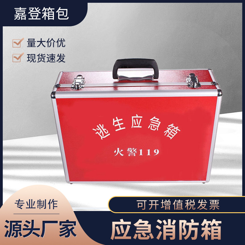 厂家直供应急消防箱铝合金手提应急消防箱园林家用防火医疗消防箱