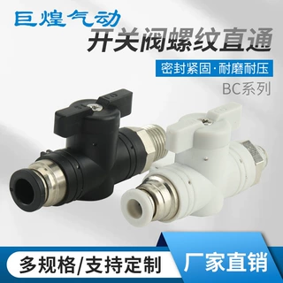 加工非标气动接头BUC开关阀螺纹直通不锈钢手阀快速快插气管接头