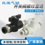 气动螺纹直通快插手阀