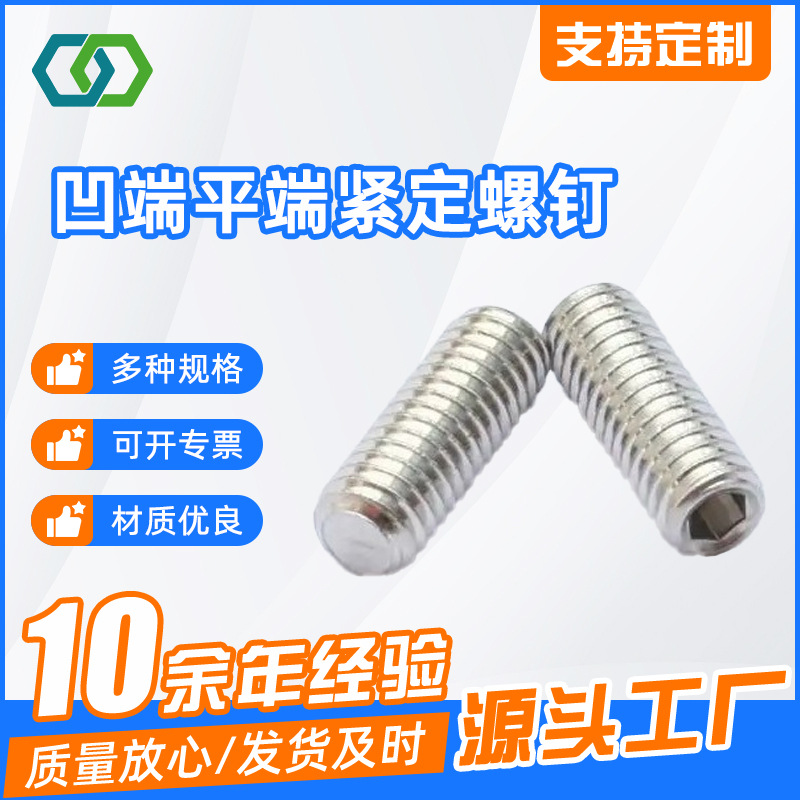 供应机械工业设备304不锈钢无头螺丝内六角机米 凹端平端紧定螺钉
