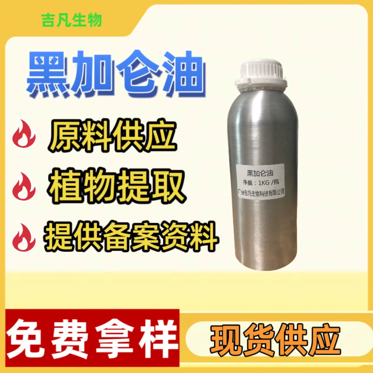 Готовый запас черной смородиновой масла, натуральное сырье для растительной косметики, базовое масло, оптовая цена.