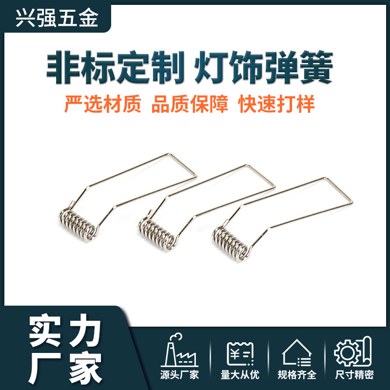 厂家定 制大小LED筒灯具扭转弹簧不锈钢双扭天花面板灯饰卡扣弹簧