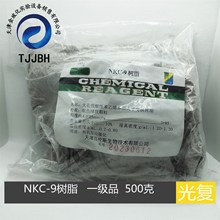 【天津光复代理】NKC-9树脂 一级品 500克/袋 化学试剂天津佰伦斯