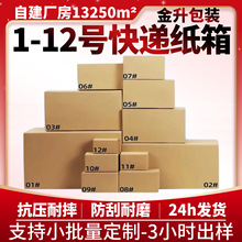 1-12号邮政快递纸箱批发瓦楞运输包装纸盒kk特硬五层超硬快递纸箱