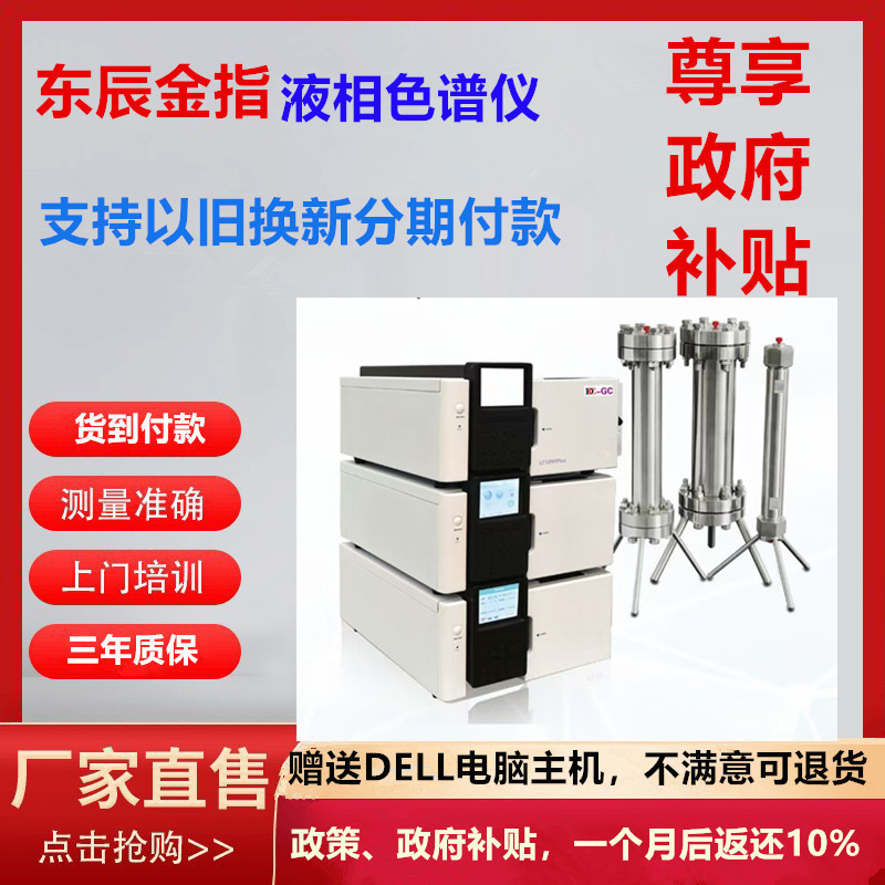 LC5090Plus液相色谱仪