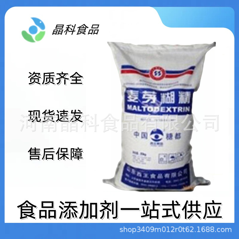 麦芽糊精 食品级增稠 糊精 水溶性糊精 乳化剂填充料 欢迎洽谈