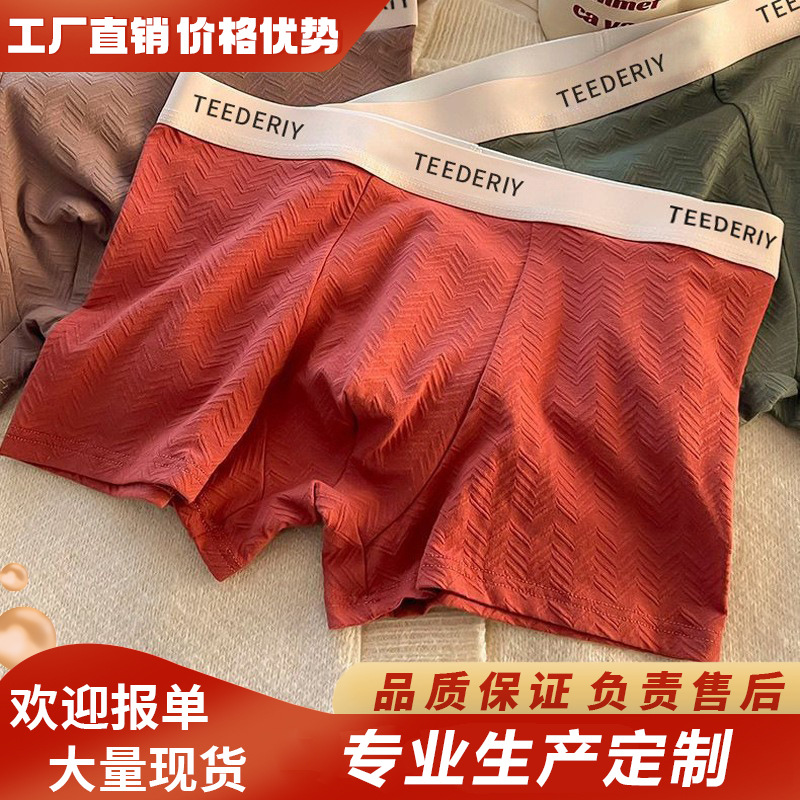 定制款提花纯棉男士内裤高腰四角抗菌透气潮流平角短裤男可印logo