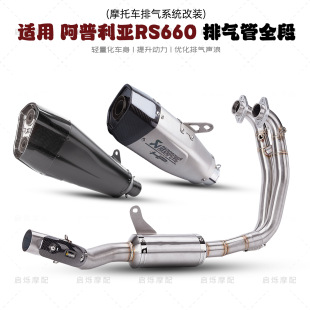 Suitable for Aprilia Rs660 Modified Exhaust Pipe Full Section Non-Destructive Installation Sc Exhaust Pipe Stainless Steel Front Section