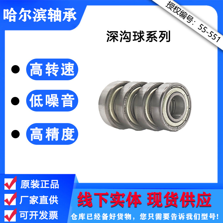 HRB哈尔滨轴承6900 6901 6902 6903 6904深沟球轴承 电机可用轴承