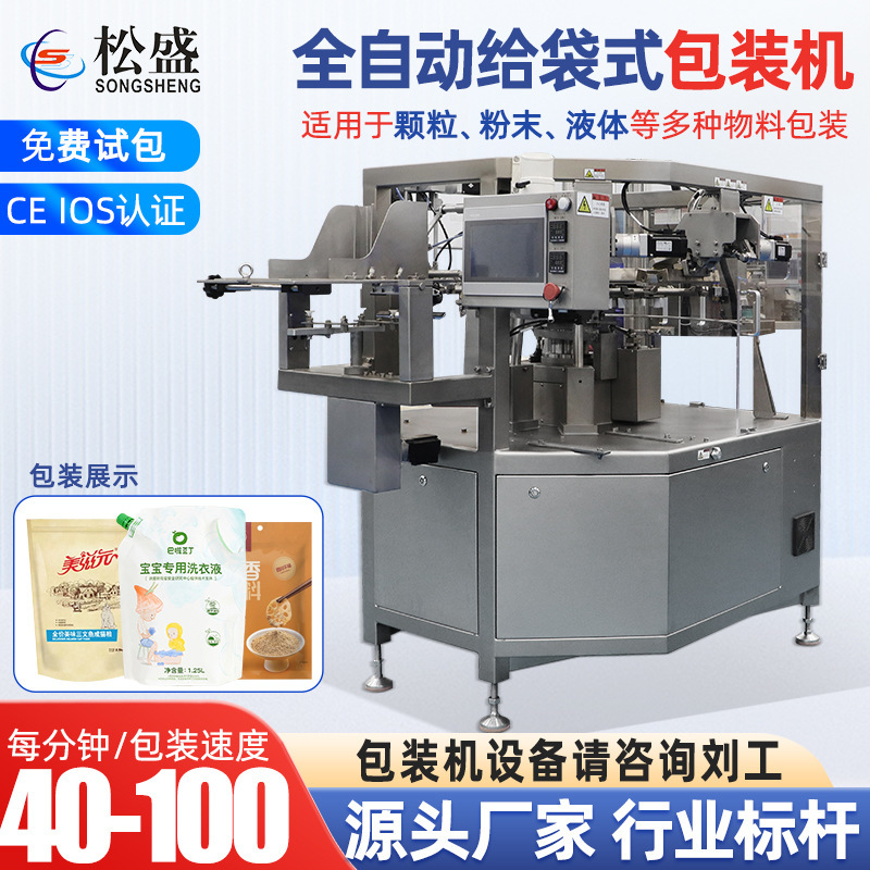 Full-automatic multi-head weighing granule powder prefabricated bag feeding machine sauce liquid food feeding bag packaging machine