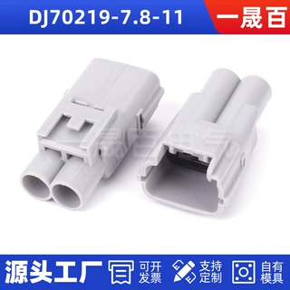 DJ70219-7.8-11 70219-7.8-11国产汽车连接器工厂现货品质保障