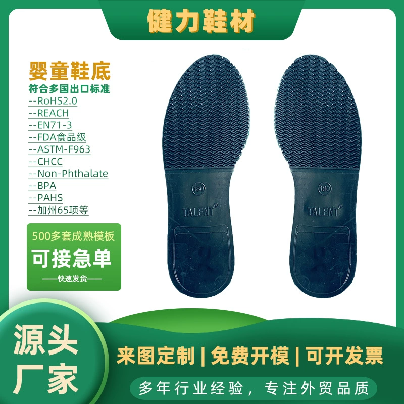 Детская обувь для малышей, детская подошва, заводская детская подошва, резиновая подошва из ПВХ, аксессуары для обуви, в наличии