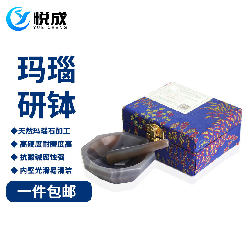 悦成玛瑙研钵 实验室研磨器乳钵棒杵 抗磨耐酸含天然玛瑙石研钵
