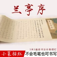 Лантинг Предисловие Xiaoxiao трехкратный Набор для рисования красный династия Хань контрастная кисть для письма Сюань бумага копия длинный объем Классическая каллиграфия введение