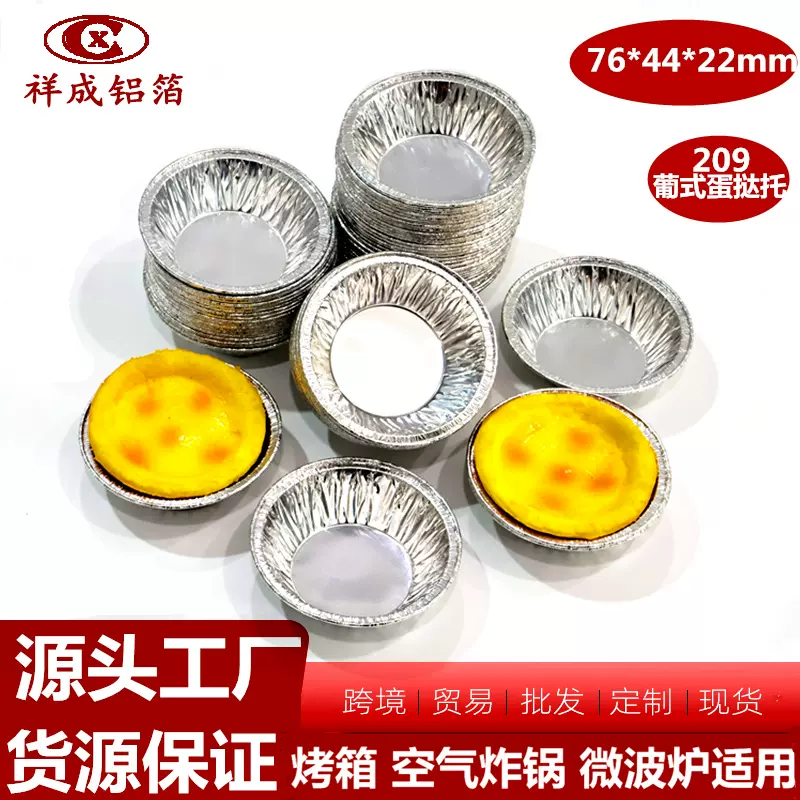 60ml一次性烘焙铝箔蛋挞杯蛋挞皮厂家直销批发葡式蛋挞锡纸托209