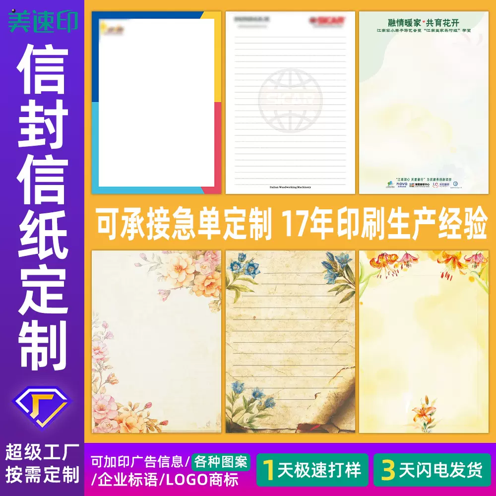 信签纸定制印刷工厂普通a4信纸批发公司稿纸信纸定做贺卡信纸套装