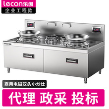 乐创商用电磁炉双头双尾大锅灶15KW*2大功率电磁灶380VLC-Z-A15X2