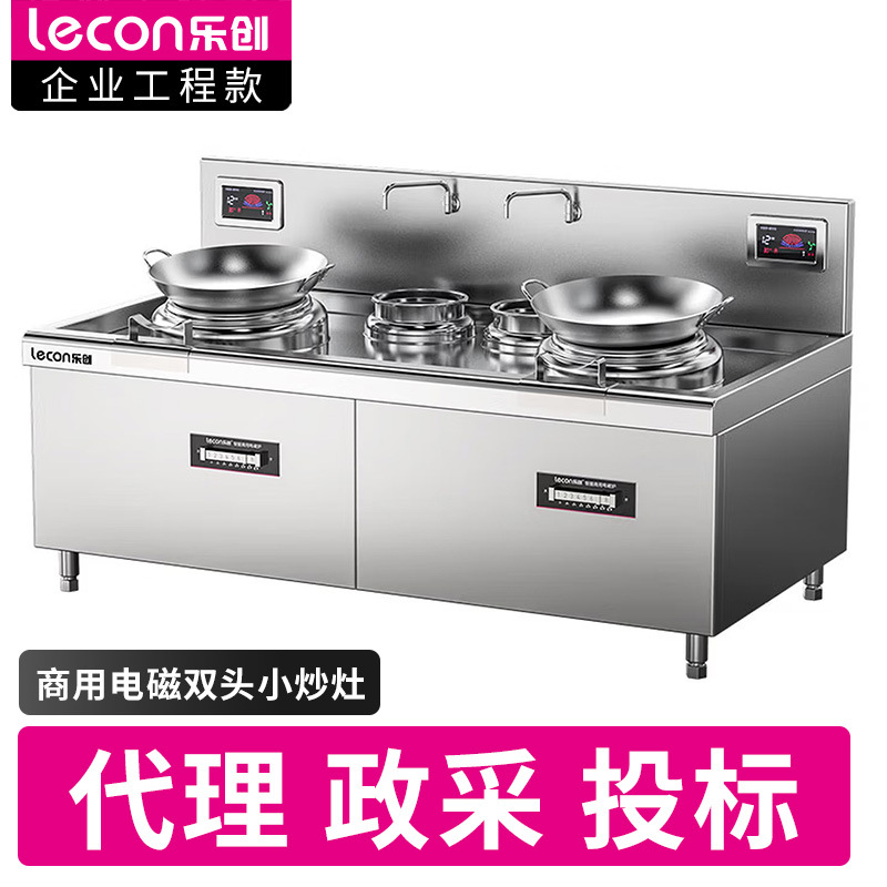 乐创商用电磁炉双头双尾大锅灶15KW*2大功率电磁灶380VLC-Z-A15X2