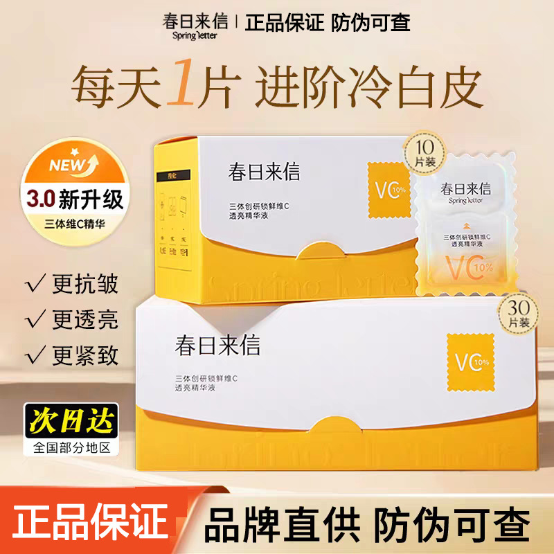 Version 3.0~Spring Letter Vc Essence Liquid Triple Vitamin C Hydrating Brightening Anti-Oxidant Anti-Glycation Single-Use Official Genuine Product Version 3.0~Spring Letter Vc Essence Liquid Triple Vitamin C Hydrating Brightening Anti-Oxidant Anti-Glycation Single-Use Official Genuine Product