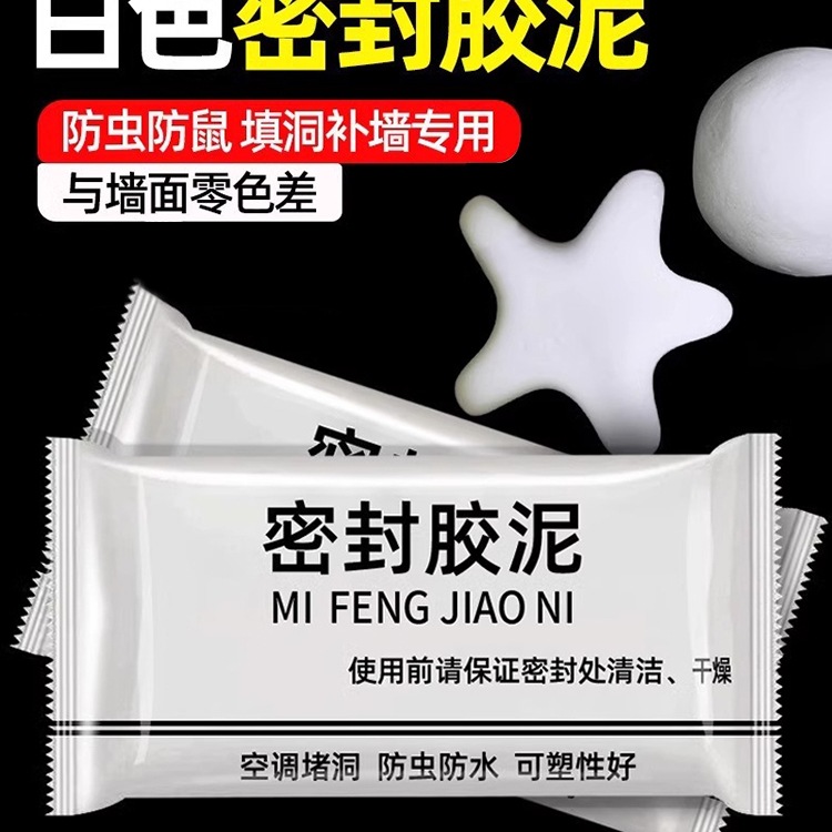 下水管道密封防漏水填充胶泥防虫防臭空调孔口厨房堵洞防鼠墙家用