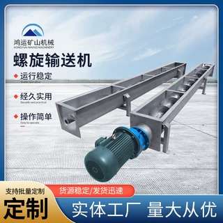 定制u型槽304不锈钢螺旋输送机蛟龙上料机水泥绞龙称重给料机