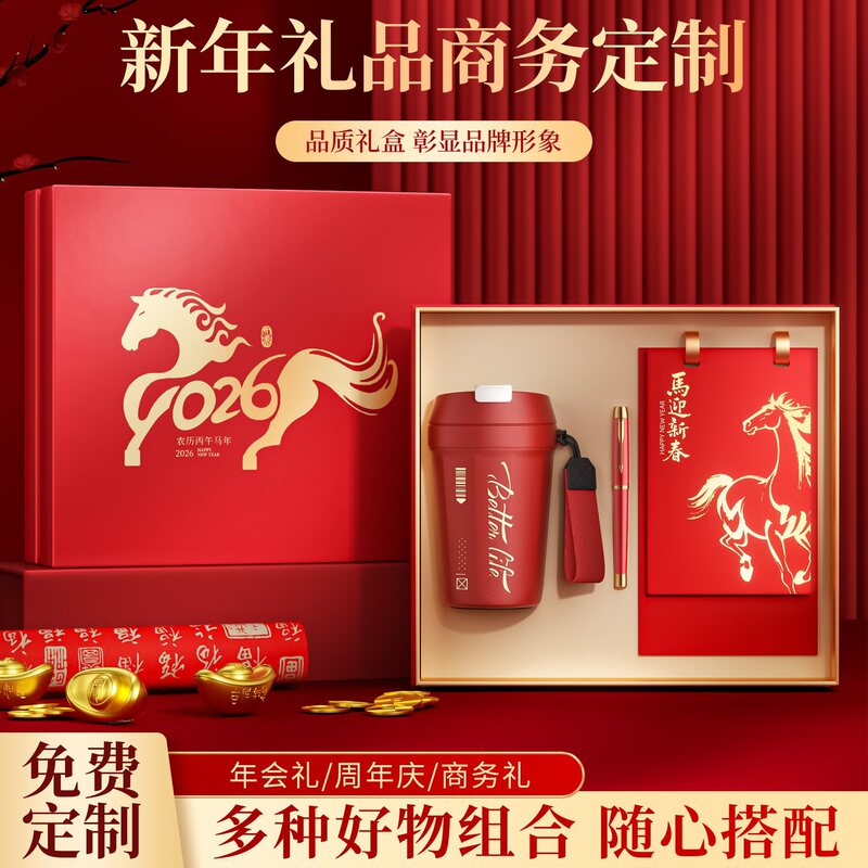 Year of the Horse Gift Box Business Souvenirs Custom Logo Company Annual Meeting Anniversary Celebration Venue Practical Gifts for Guests