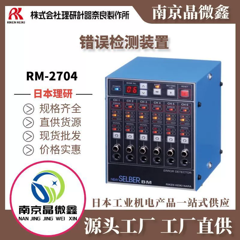 RM-2704 устройство обнаружения ошибок Япония RIKEN KEIKI