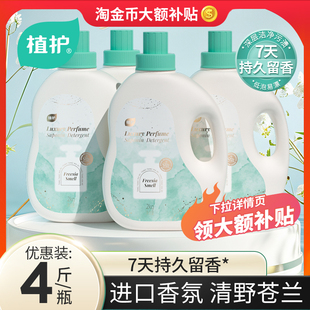 Plant Care Perfume Laundry Detergent with Long-Lasting Fragrance, Low Foaming, Whole Box Batch, Household Affordable Bagged Official