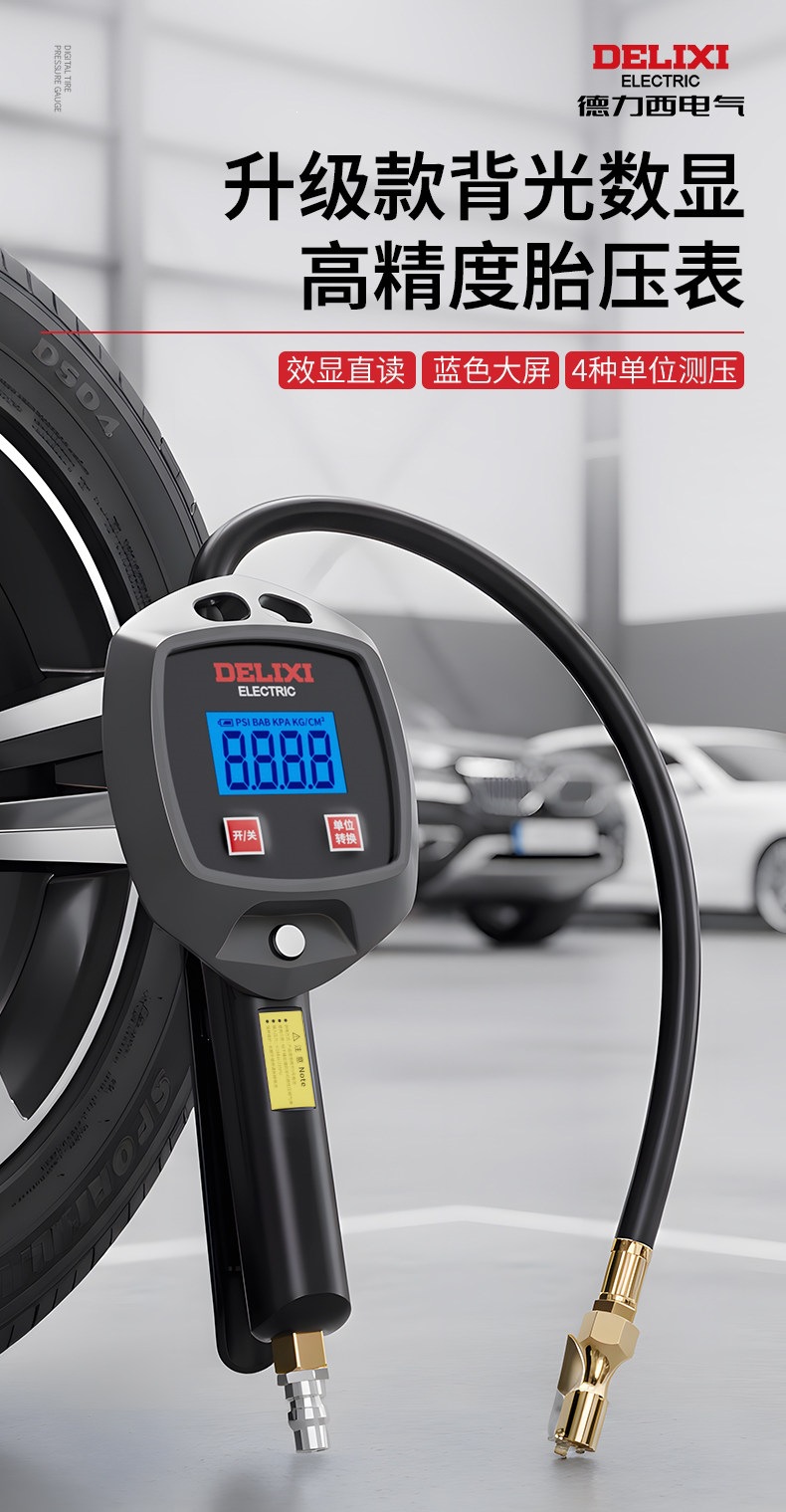 Suitable for Delixi Electric high-precision digital tire pressure gauge, tire inflation gauge, tire inflation meter, air pressure gauge