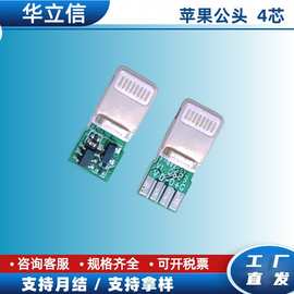 苹果充电线插头 4芯一体式插头6颗料快充 Lightning苹果公头