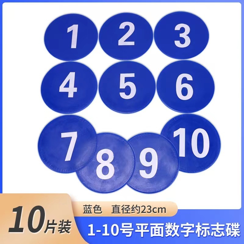 数字标志碟 足球训练平面标志圆盘标志盘训练障碍物 网球圆形地标|undefined
