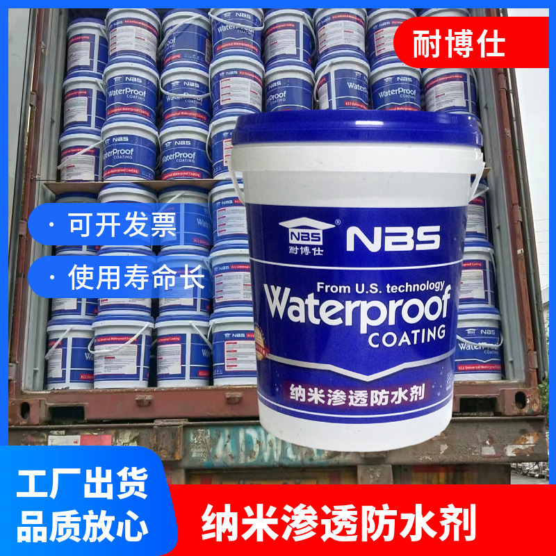 优惠促销 纳米渗透防水剂内外墙面防水防潮防渗超强抗渗 透明防水