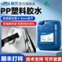耐腐蚀抗老化高强度jl-655pp胶水