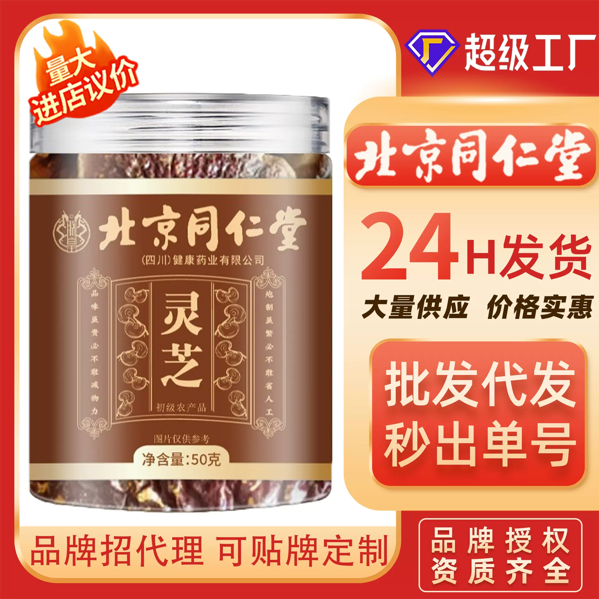 北京同仁堂灵芝块高品质切块灵芝大片泡酒泡茶瓶罐装长白山赤灵芝