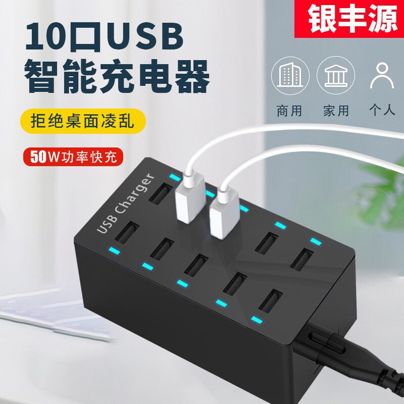 Cross-border 10-port USB smart charging station 50W high power with indicator light for charging home digital devices Cross-border 10-port USB smart charging station 50W high power with indicator light for charging home digital devices