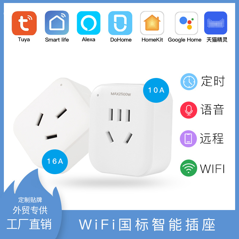 涂鸦WiFI智能插座支持天猫精灵小爱同学远程定时wifi插座HomeKit