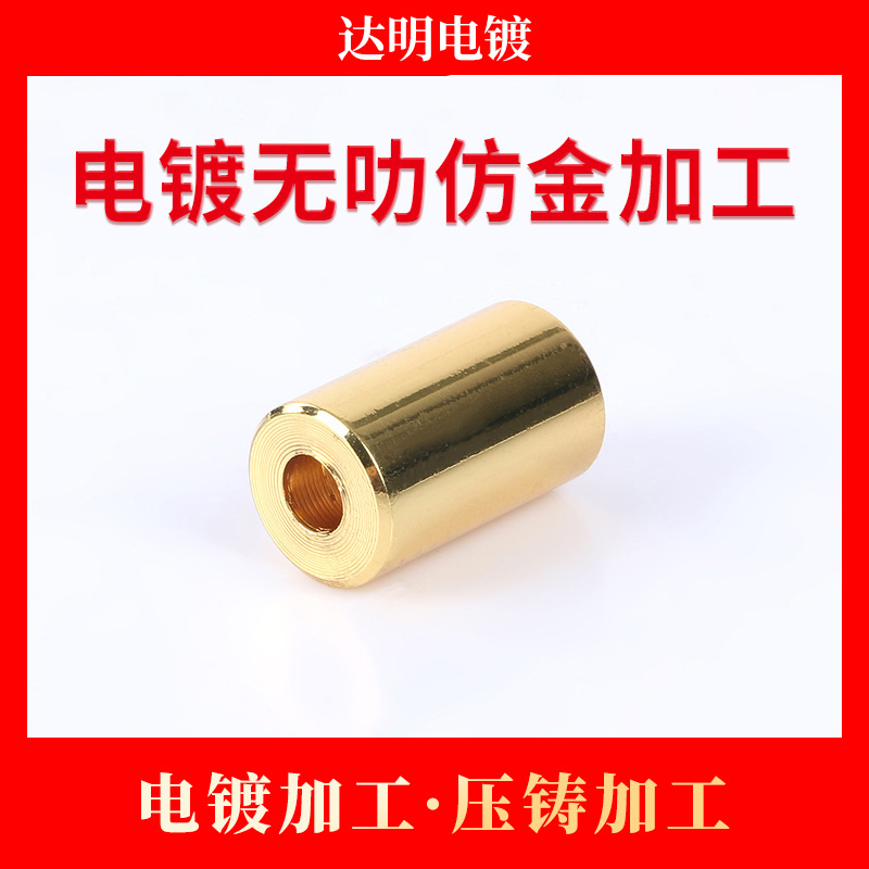 电镀厂 五金电镀无叻仿金加工 电镀加工 锌合金压铸加工