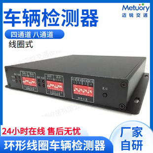Coil Vehicle Detector Microwave Vehicle Detector Security Checkpoint Vehicle Detection Tunnel Traffic Flow Detection