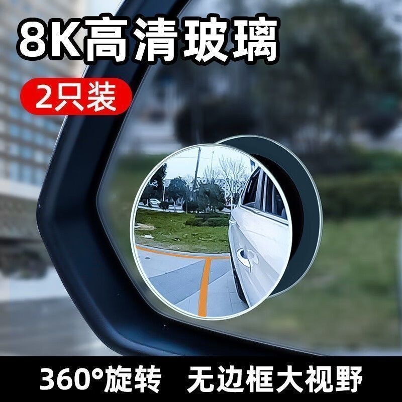 跨境汽车后视镜无边框爱心镜360度可调节超清辅助扇形倒车小圆镜|undefined