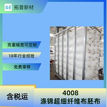 厂家直销超细无尘布胚布面料4008胚布无尘布坯布卷布胚布现货批