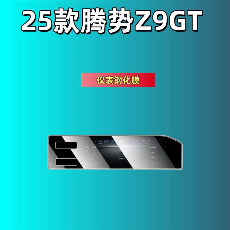 Suitable for Denza Z9 Central Control Tempered Film Screen Protector Navigation Gt Car Interior Special Decorative Accessories