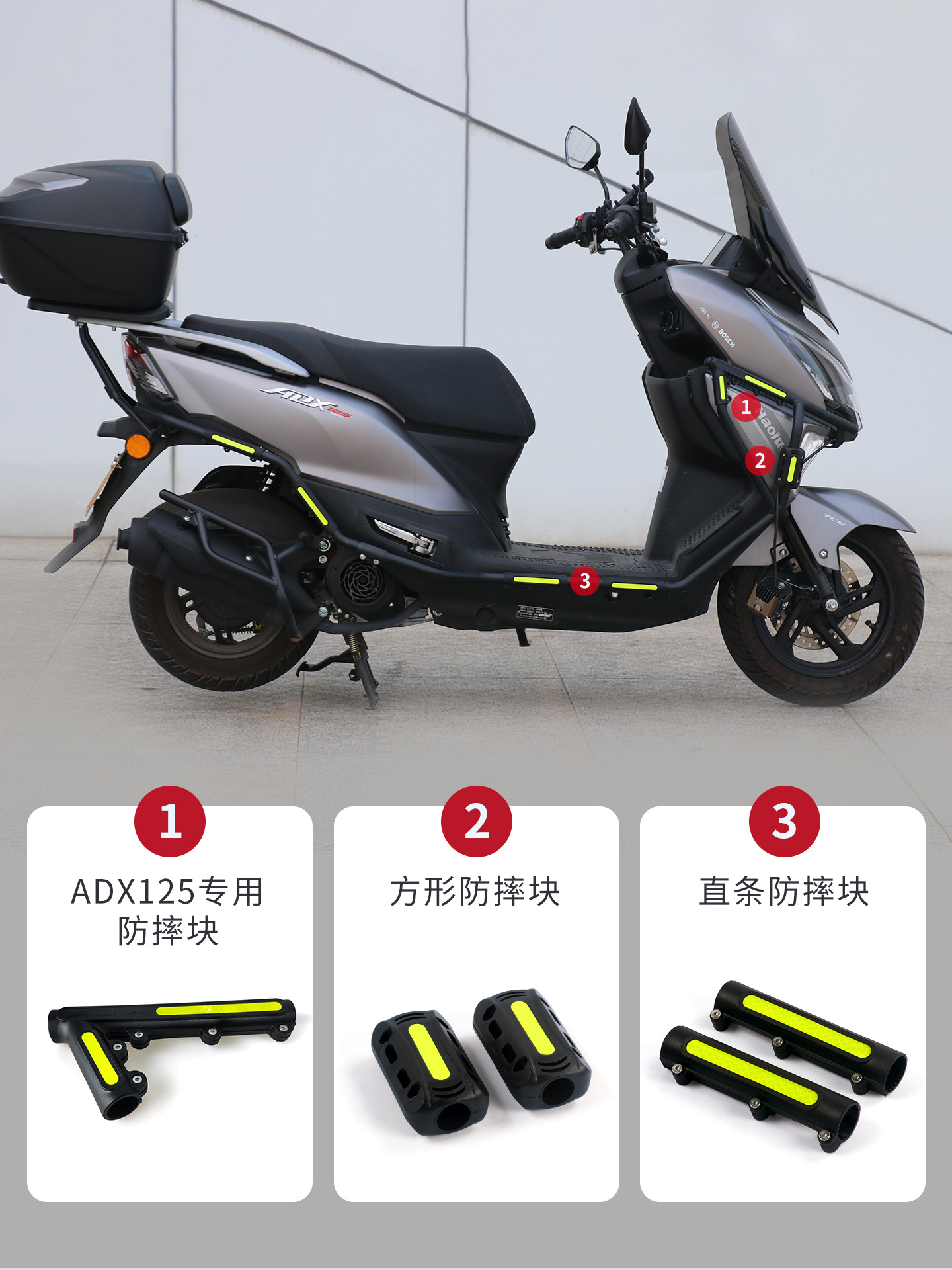 Suitable for Haojue Adx125 Original Bumper Anti-Fall Block Motorcycle Special Bumper Anti-Fall Glue Night Reflective Strip