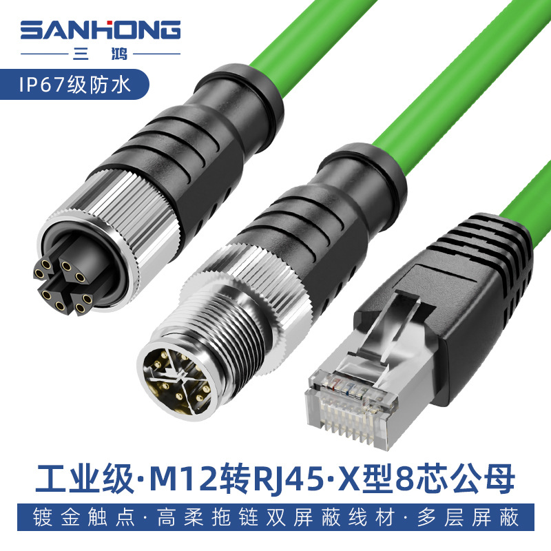 工业防水 M12 转 RJ45 网线支持 OEM/ODM 定制音视频会议工程外贸
