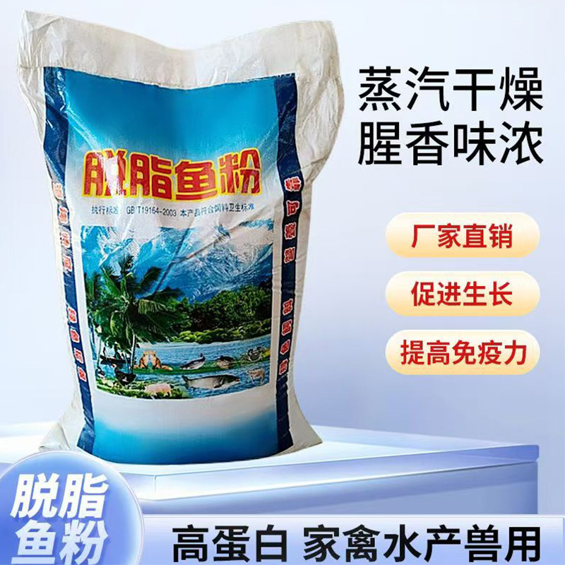 厂家脱脂鱼粉饲料鱼骨粉补充蛋白营养鸡鸭鹌鹑猪水产饲料添加剂|undefined