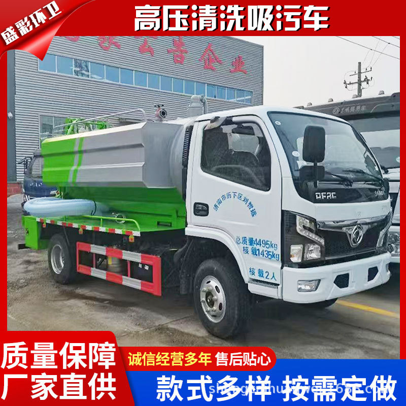 柴油高压清洗吸污车厂家直发 下水管道疏通吸粪车 国六东风吸污车