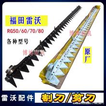 福田雷沃收割机配件割刀刀条剪刀刀杆总成发动机配件