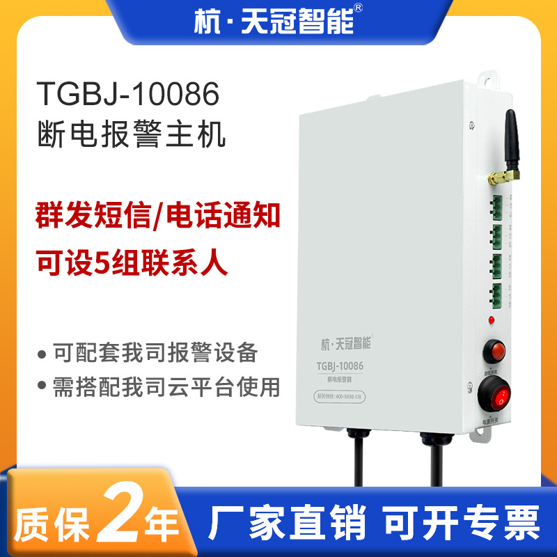 TGBJ-10086断电报警主机 多通道485报警控制主机多路报警控制主机
