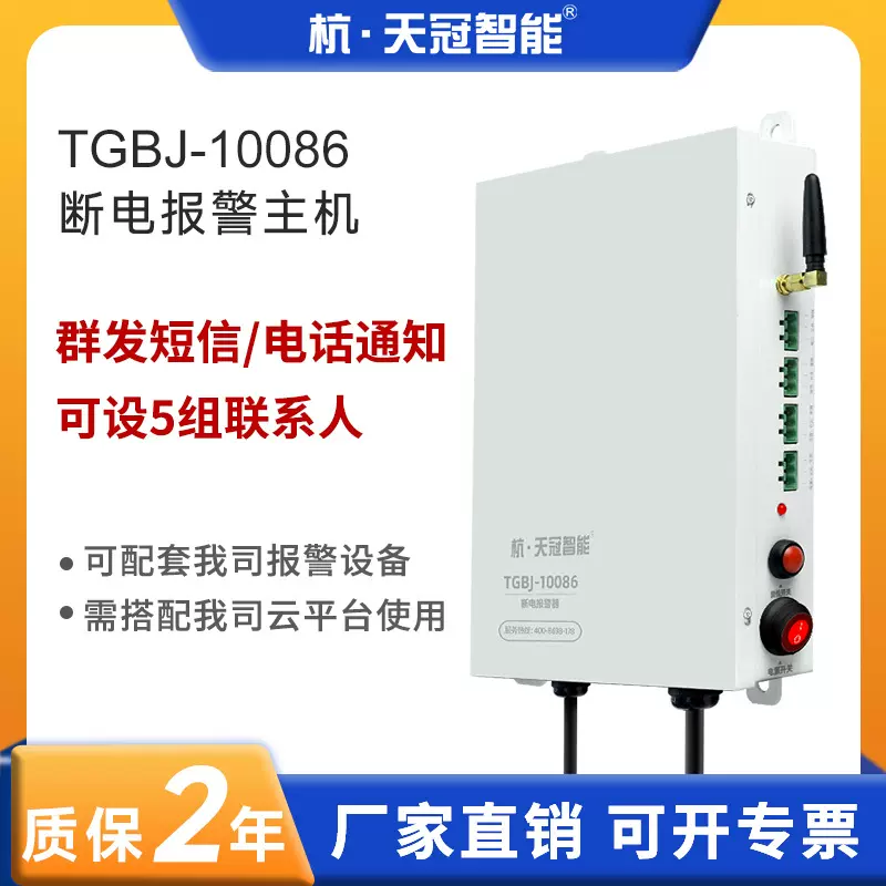 TGBJ-10086断电报警主机 多通道485报警控制主机多路报警控制主机