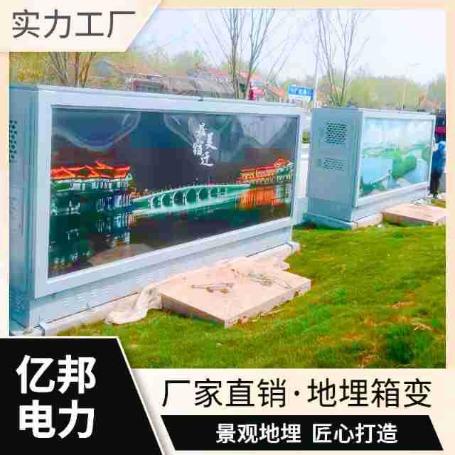 亿邦YBB(J)DM12-10KV/0.4-80KVA地埋景观箱变预装式变电站